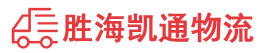 潮州到济宁物流公司